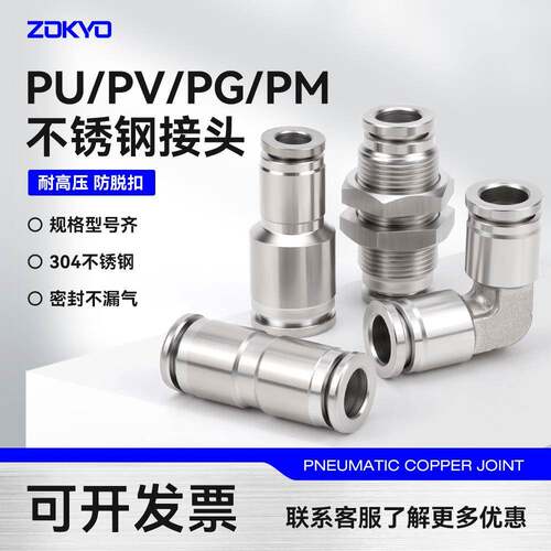 304不锈钢气动气管快速插接头PU/PG变径隔板PM/PLM高温高压耐腐蚀