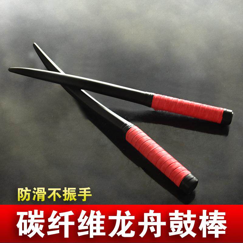 碳纤维龙舟鼓棒碳纤维月牙鼓槌龙舟鼓锤比赛用打断包赔