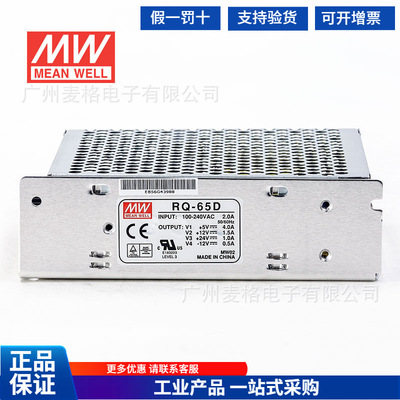 RQ-65D/65B/65C明纬开关电源65W四组输出5V12V15V24V可替Q-60D/B