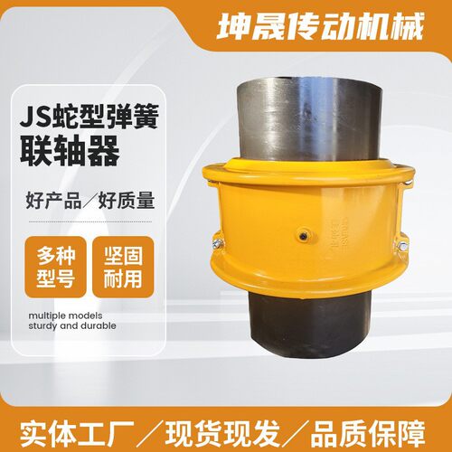 厂家批发蛇簧联轴器JSB带罩壳蛇形对轮大扭矩弹性弹簧联轴器