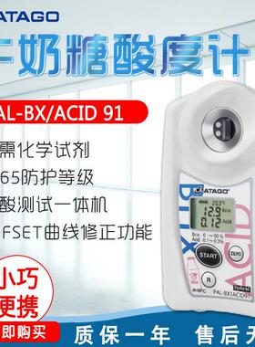 ATAGO爱拓PAL-BX|ACID91牛奶糖酸度计
