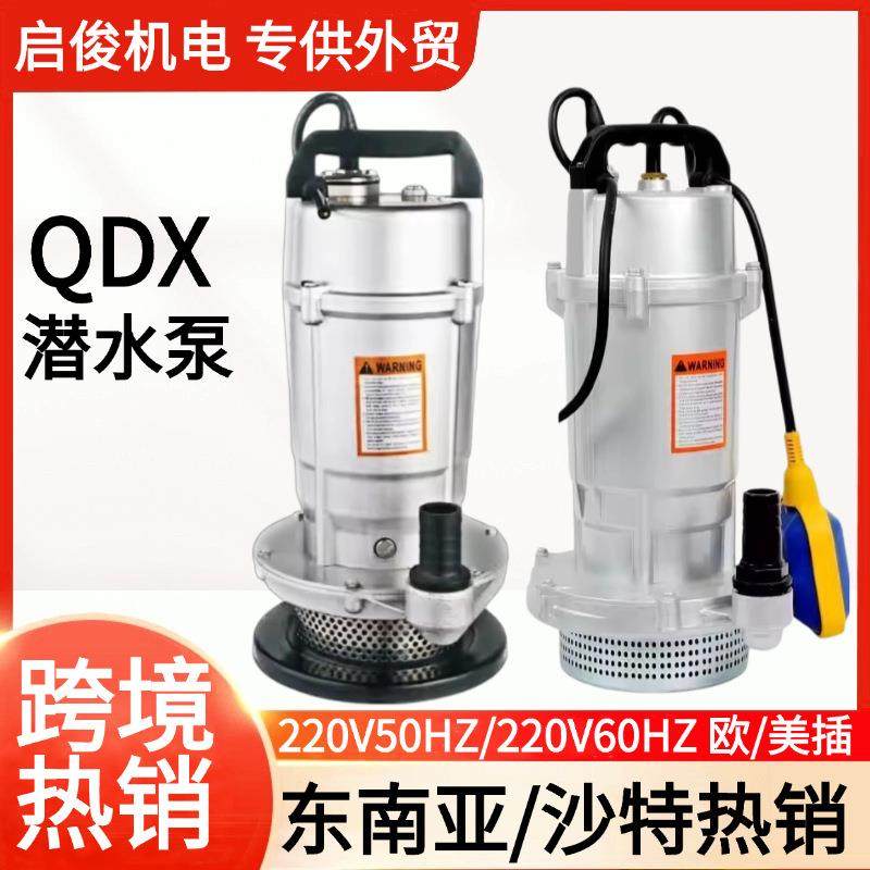 沙特220V60hzQDX清水泵潜水泵1寸铝壳电动自动启停农用灌溉水泵,畜牧/养殖物资,畜牧/养殖器械,淘宝优惠券,粉丝福利购,淘宝优惠卷