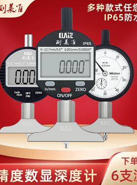 测莱准CLZ数显深度计百分/千分表12.725.4数显深度规深度深度计
