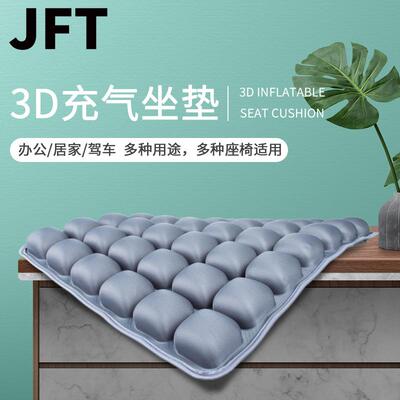 JFT坐垫屁垫汽车座套办公椅垫冰垫野餐垫飘窗垫tpu充气坐垫椎美臀