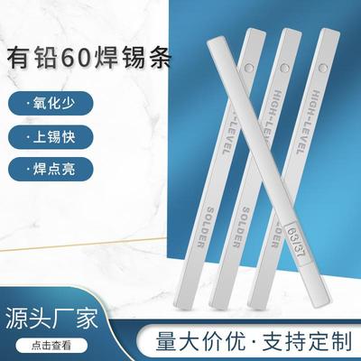 支持制定量大锡铅合金Sn60Pb4060焊锡条出渣少有铅锡条
