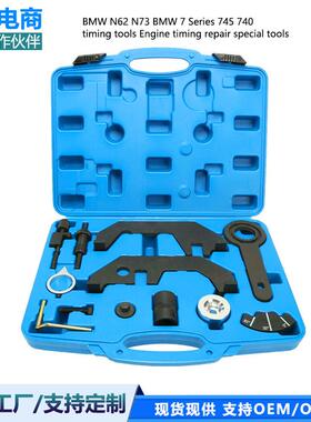 宝马N62N73宝马7系745740正时工具发动机正时维修专用工具