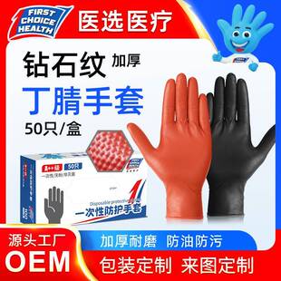 一次性多色丁腈手套钻石纹家用厨房清洁工业耐磨机修加厚现货