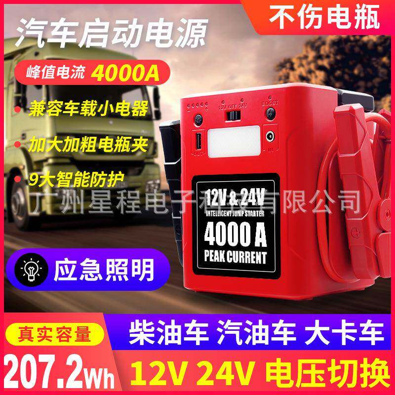 12V24V汽车卡车柴油车应急打火启动电源工厂超大容量不限排量