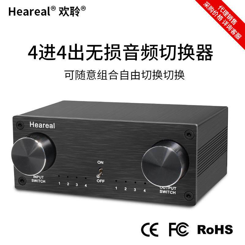 hifi音频切换器选择4进4出发烧双声道四入四出音频信号无损转换