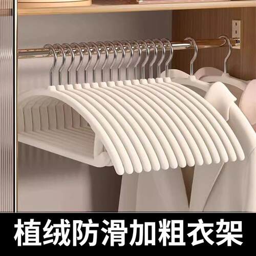 10只植绒衣架家用挂衣整理师肩角无痕防滑衣挂收纳架子衣撑
