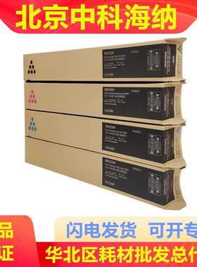 理光墨粉盒IMC6000型(842299)黑色青色红色黄色IMC4500/IMC6000