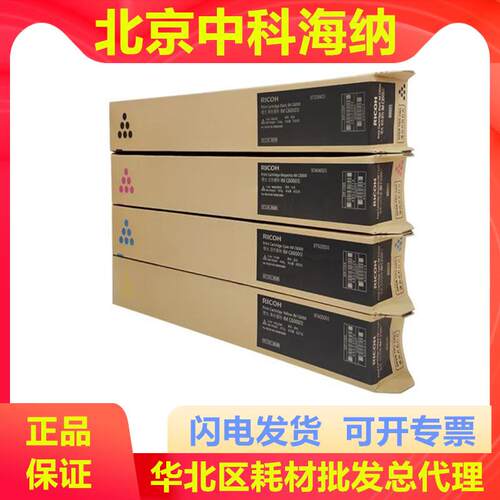 理光墨粉盒IMC6000型(842299)黑色青色红色黄色IMC4500/IMC6000
