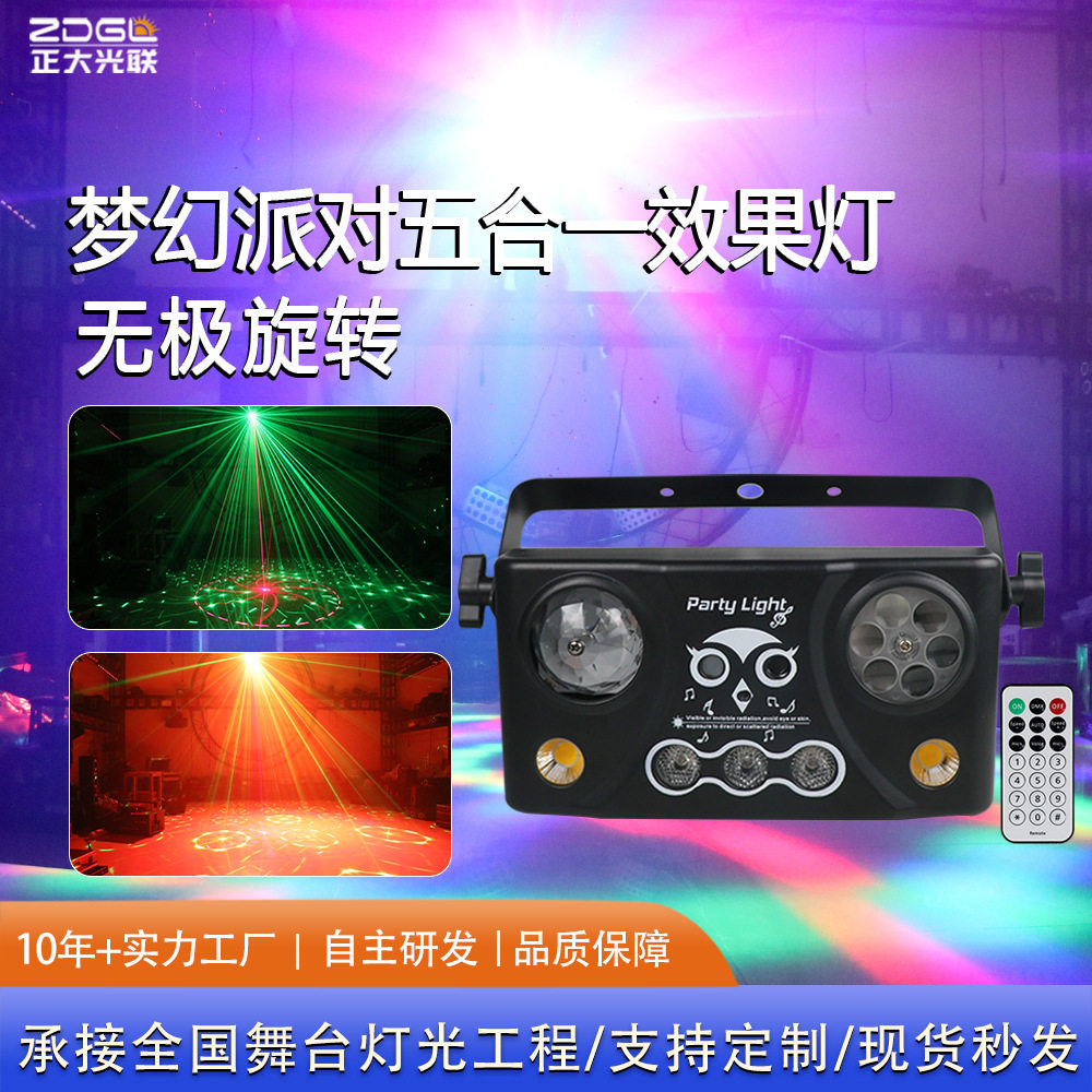 梦幻派对五合一效果灯数屏闪灯颗酒吧KTV爆闪灯直播间舞台染色灯