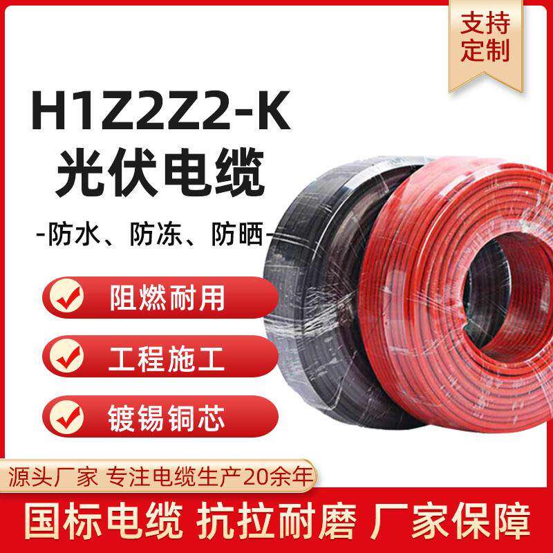 H1Z2Z2-K太阳能光伏电缆光伏线缆1*46平方TUV认证光伏专用电缆