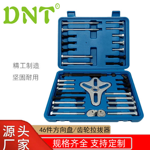 46件套方向盘拆卸器汽修拆装工具小汽车方向盘平衡拉码拉拔器批发