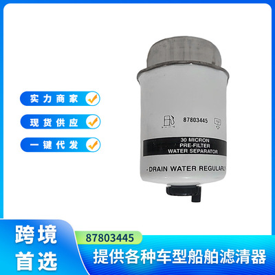 30微米预过滤器水分离器87803445SN70242适用于凯斯