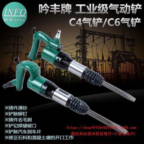 吟丰C4风铲C6气铲风镐风锤气镐气锤铸件清砂毛刺剃刹车片气动工具