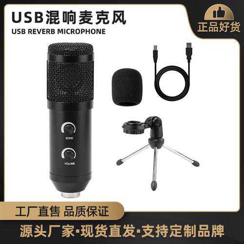 USB麦克风电脑桌面麦克风电脑直播K歌游戏通用系统麦克风