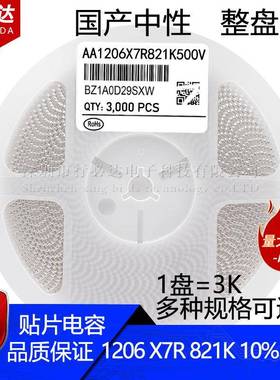 国产贴片电容32161206820PF821K10%500V1000VX7R陶瓷3K装