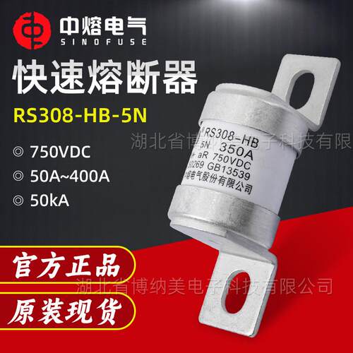 西安中熔熔断器RS308-HB-5N400A低压直流熔断器750V快速熔断器