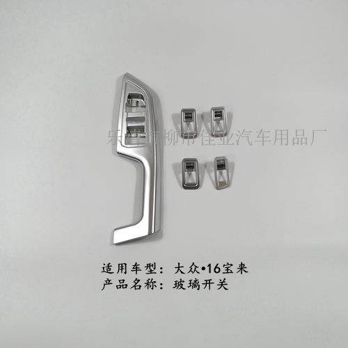 适用于16款宝来玻璃开关框升降器开关ABS材质,纺织面料/辅料/配套,纺织机械配件,淘宝优惠券,粉丝福利购,淘宝优惠卷