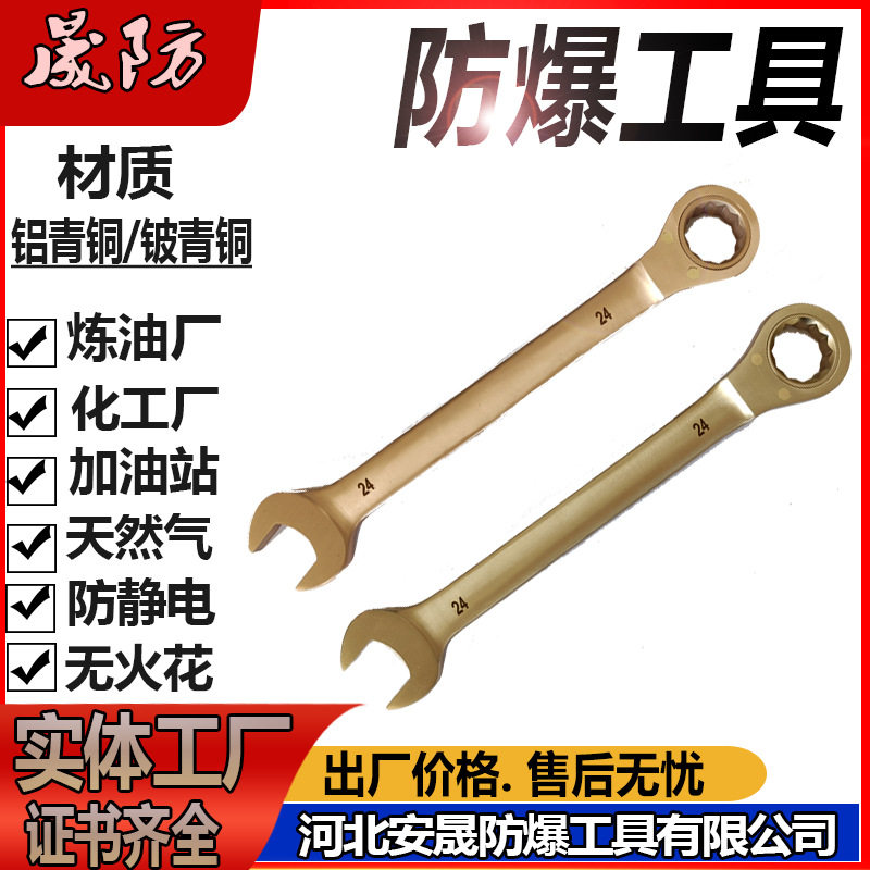 铍青铜防爆两用棘轮扳手8-32mm套装数显梅花防爆工具铜扳手工厂