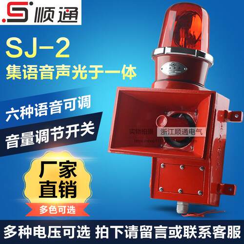 SJ-2船用声光报警器声光组合型上海船厂