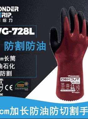 多给力WG-728L30cm长筒全浸防油防切割作业手套劳保手套