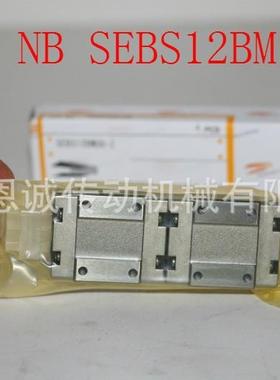 NB直线导轨NB滑块SEBS15BMSEBS12BMSEBS9BMSEBS7BM