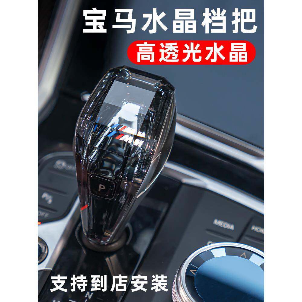 适用于宝马新3系4系5系7系6GT/X3X4X5X7鸡腿档把改装水晶档把三件