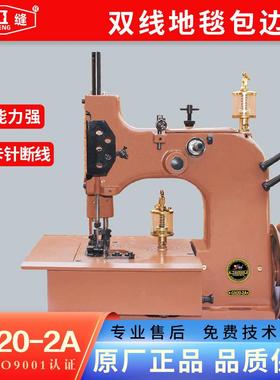友田津缝GN20-2A双线地毯包边机汽车地毯锁边机脚踏垫码边机