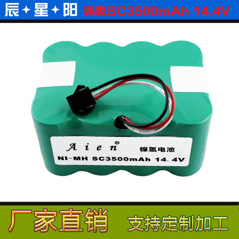 高底温充电镍氢SC350014.4V适用KV8510B扫地机智宝Z520扫地机器