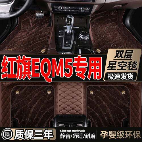 适用于红旗eqm5脚垫主驾驶丝圈2023新款e-qm5包围汽车脚垫