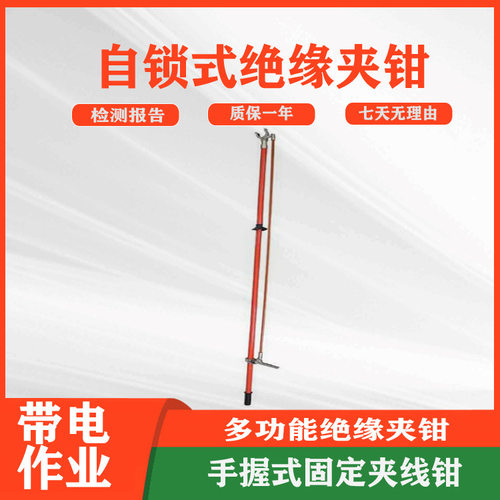 自锁式绝缘夹钳带电作业高压长柄夹电力施工握式固定导线夹