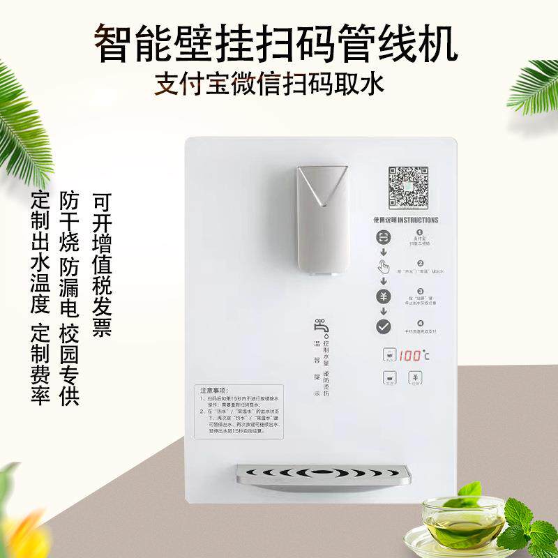 校园刷卡饮水机物联网管线机扫码支付智能壁挂扫码温热快速