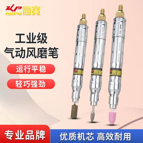 高宝风磨笔风动抛光机修边机气动模具研磨机打磨机刻磨笔雕刻机