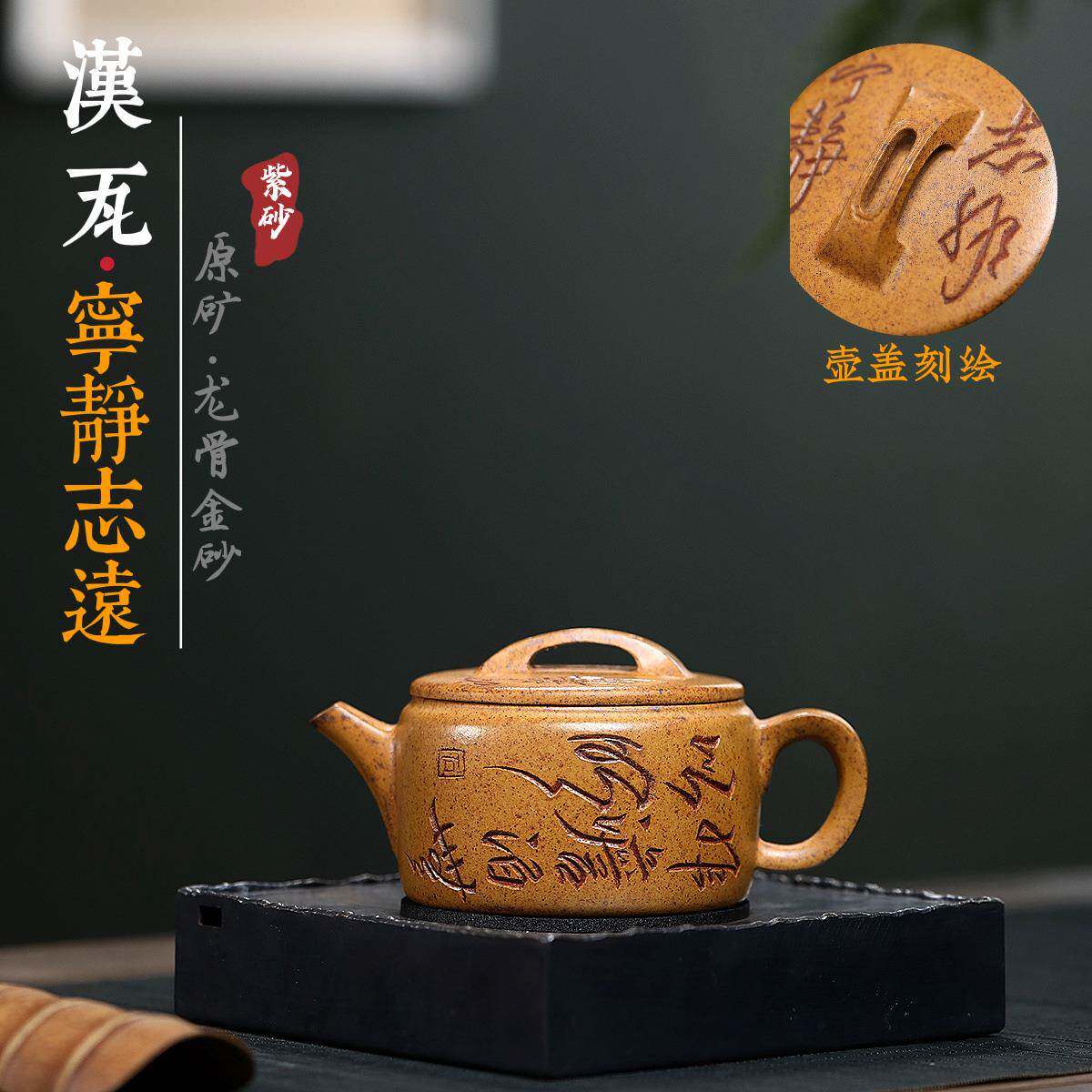 宜兴紫砂壶原矿龙骨金砂宁静致远汉瓦壶家用高端茶具直销