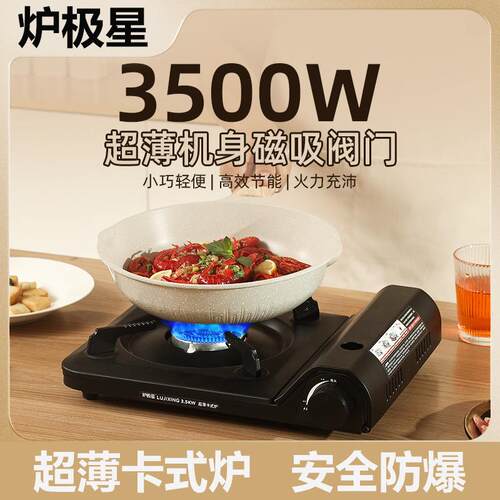 超薄卡式炉便携家用迷你瓦斯炉户外露营野餐炉具防风卡磁炉火锅炉