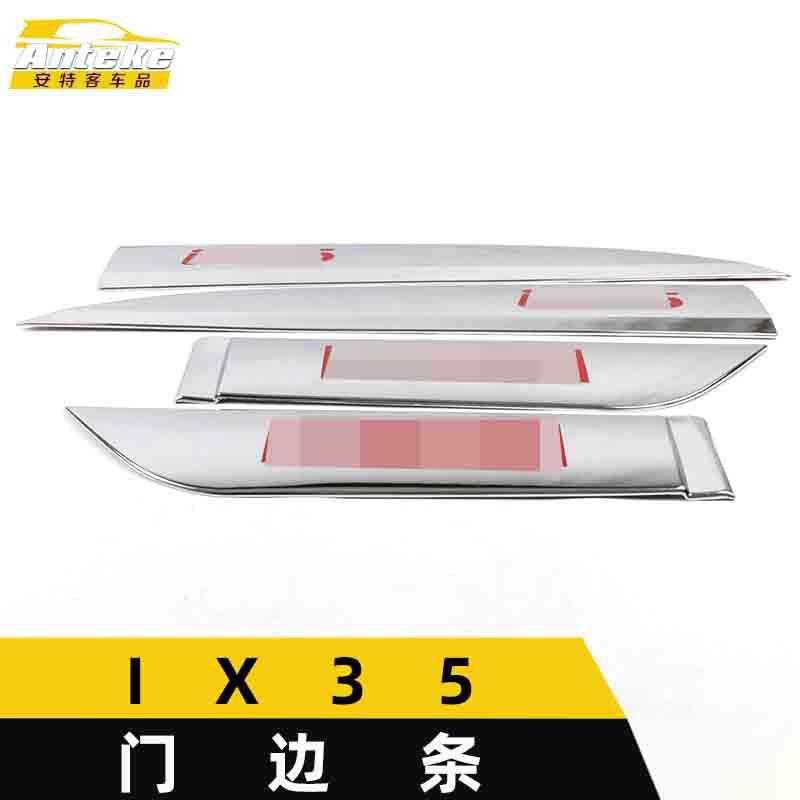 适用于IX35门边条亮条IX35车身饰条保险杠门板防擦蹭贴片汽车配件