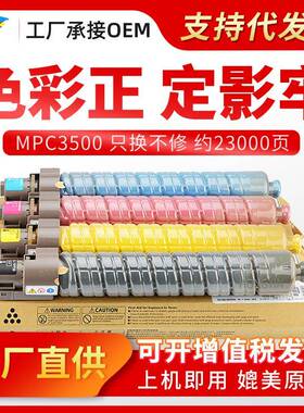 美缔MPC3500粉盒适用理光Aficiompc4500C3500复印机墨粉盒