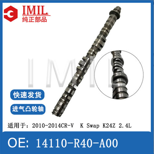 跨境供应进气凸轮轴14110-R40-A002010-2014CR-VKSwapK24Z
