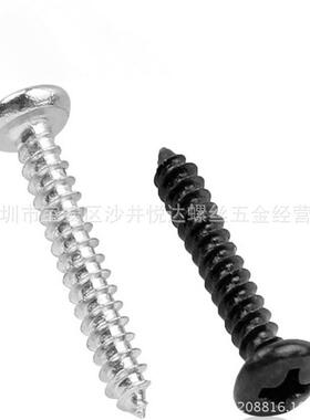 螺丝十字大圆头自攻尖尾螺丝钉BA2.3*5/6/6.5/8/10/12/14/16mm铁