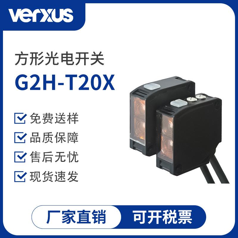 玮瑞森G2H替E3JK测距20m红外对射光电开关方形感应器