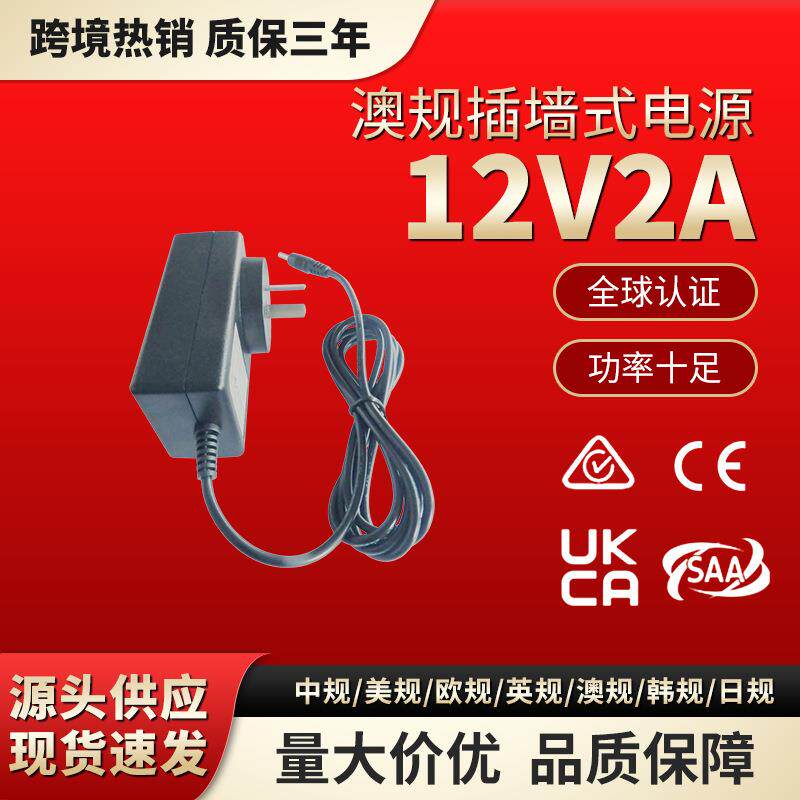 澳规12V2A插墙式电源路由器灯带12V2A电源适配器24W开关电源定制
