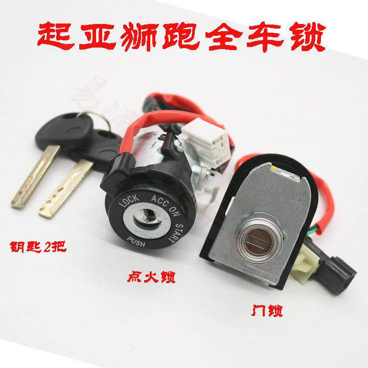 东风悦达起亚狮跑全车锁点火锁芯左前门锁芯狮跑点火开关全车锁