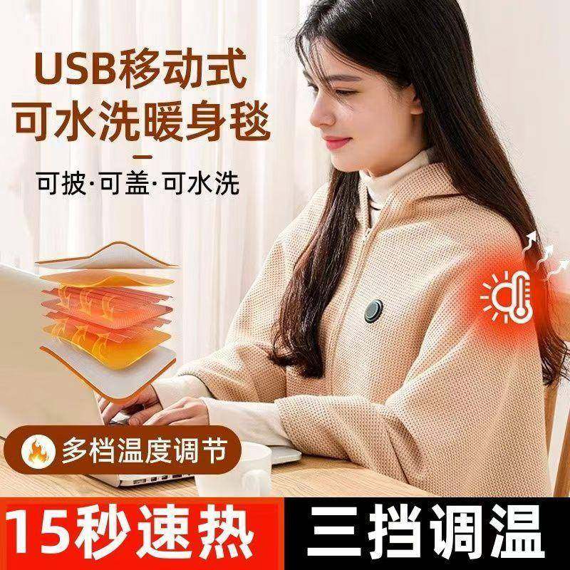 便携发热披毯外穿发热披肩电热速热办公室USB户外身盖毯加热披风,纺织面料/辅料/配套,纺织机械配件,淘宝优惠券,粉丝福利购,淘宝优惠卷
