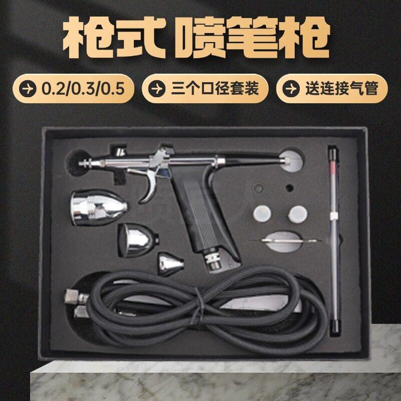 枪式喷枪笔美术喷笔上色类彩绘模型小喷枪喷画笔笔枪修补喷漆116A