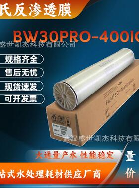 陶氏BW30PRO-400IG反渗透膜ro膜水处理滤芯海水淡化抗污染膜