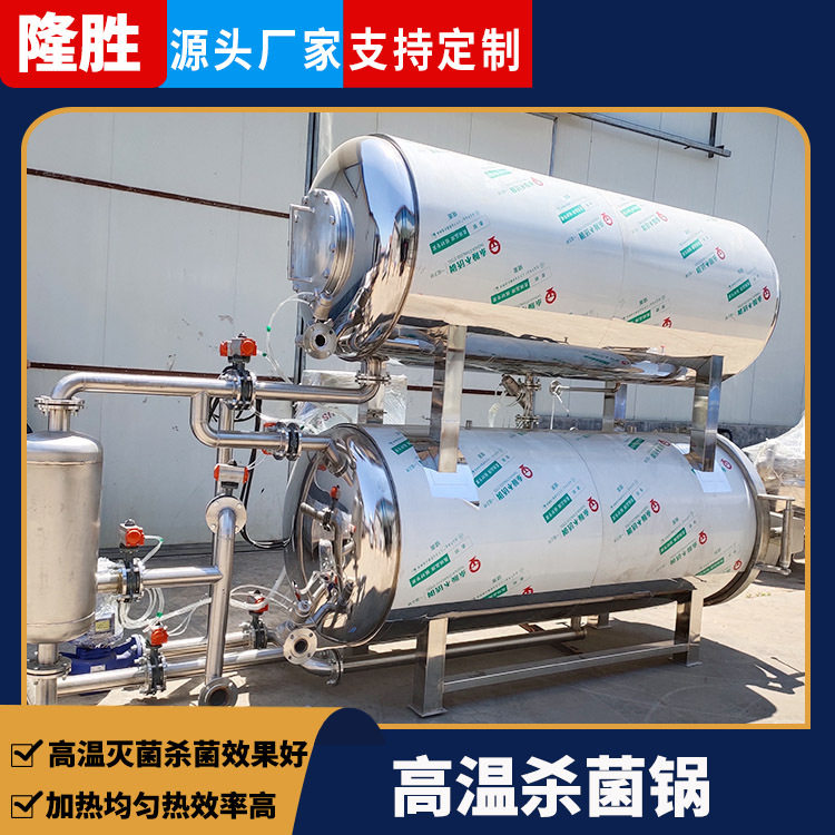 杏仁核桃露高压杀菌设备 奶制品高温杀菌锅 牛奶饮料喷淋灭菌锅