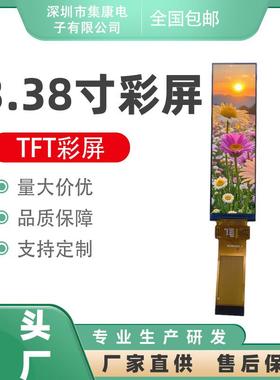 3.38寸TFT显示屏分辨率180*640驱动AXS15230插接30pin接口MCU